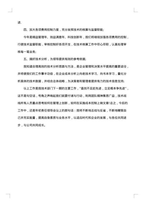 车间技术人员工作总结