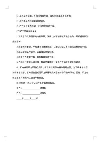 临时代课教师聘用协议
