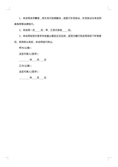 公司煤炭采购合同