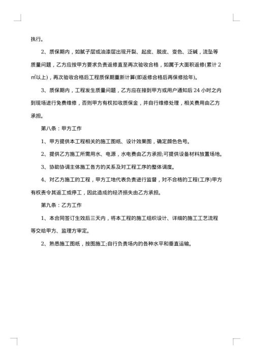 装修包工合同