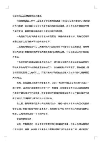 校园舞蹈大赛策划书合集