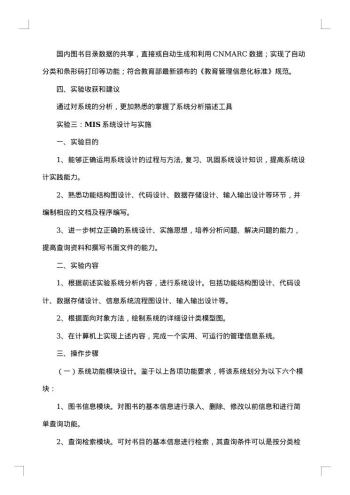 管理信息系统案例分析实验报告范文