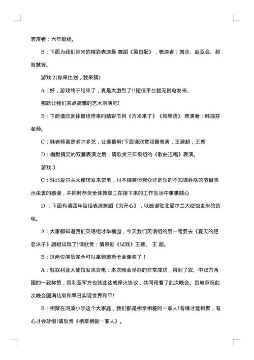 元旦联欢晚会主持词简短