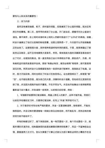 暑期会计实习报告