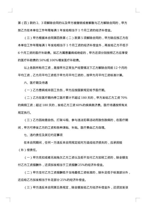 宿迁市建筑行业劳动合同
