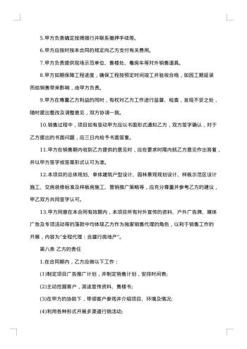 自有个人房屋代理合同
