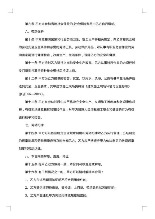 企业用工劳务合同