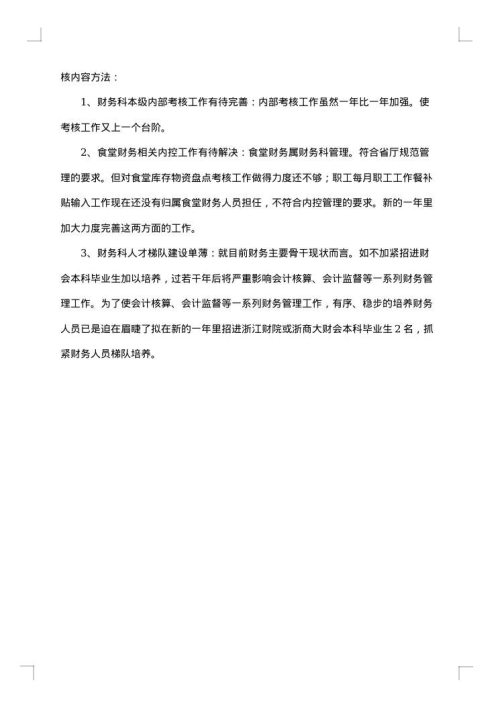 财务室会计主任的年终工作总结