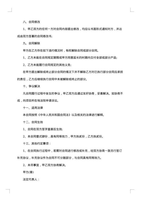 有关设备采购合同范文