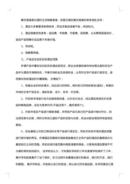 白酒销售总结报告1500字