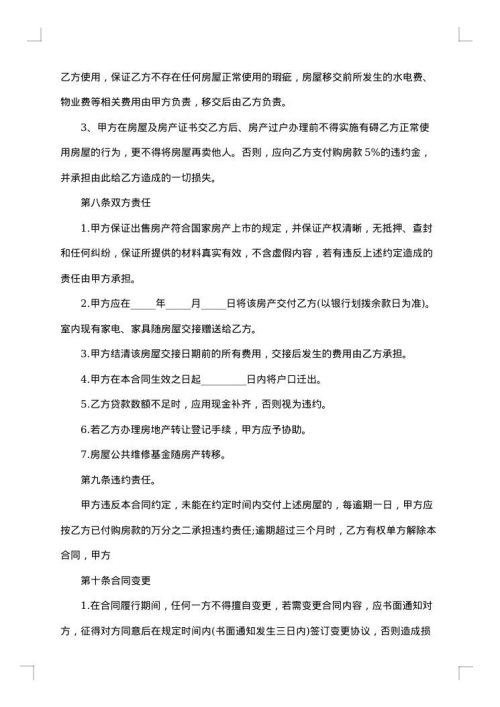 经济特区房产转让合同