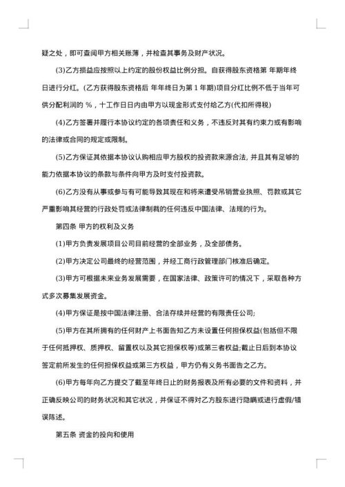 投资入股协议书（建筑机械租赁）