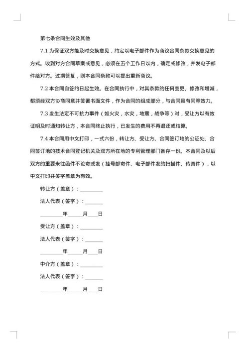 专利转让合同协议书