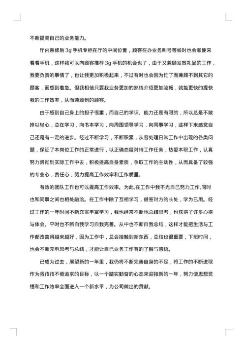 手机销售个人年终工作总结