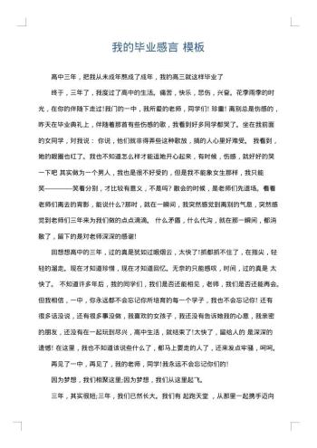我的毕业感言