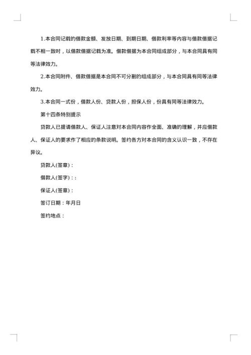 个人担保借款金钱协议书
