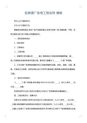 名牌酒广告塔工程合同