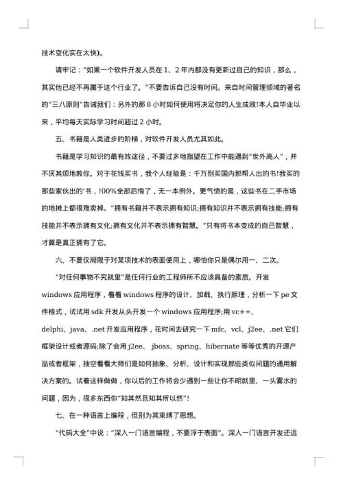 软件工程师工作总结