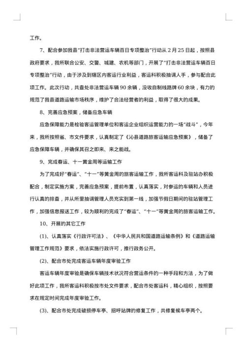 道路运输管理上半年工作总结