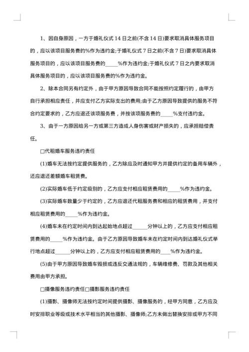北京市婚礼服务合同