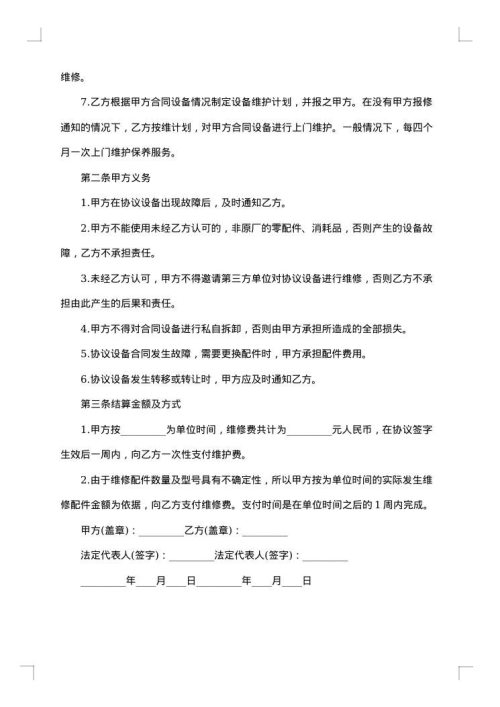 在线维修服务协议