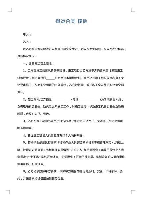 搬运合同