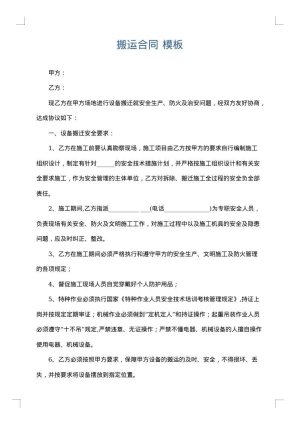 搬运合同
