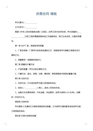 供需合同