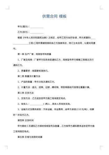 供需合同
