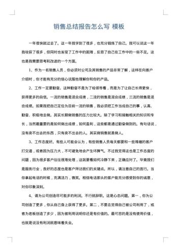 销售总结报告怎么写