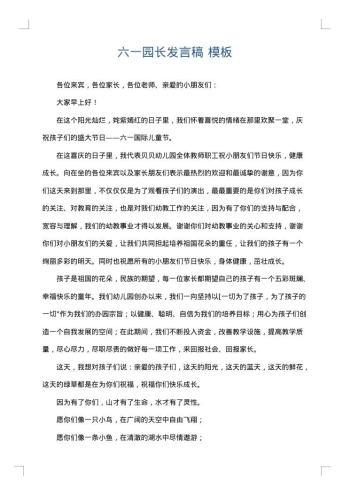 六一园长发言稿