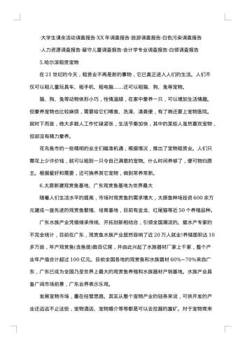 市场调查报告