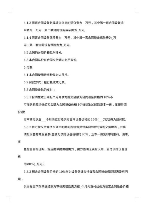 招标合同