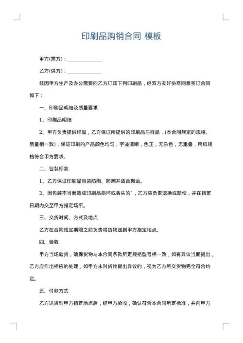 印刷品购销合同