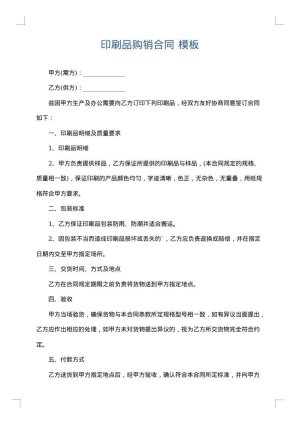 印刷品购销合同