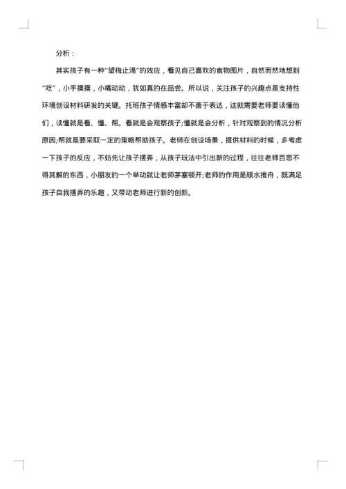 幼儿区域活动实施方案