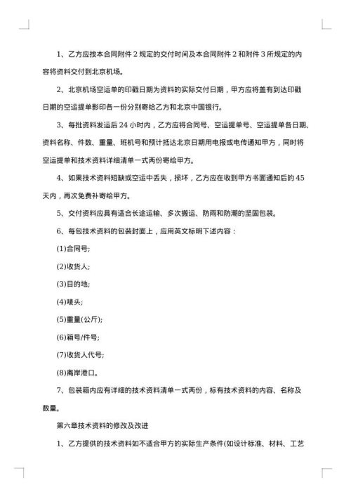 专利转让合同协议书