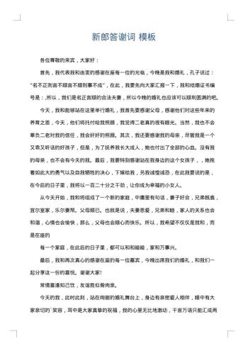 新郎答谢词