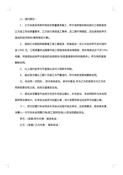 临时围墙施工协议书