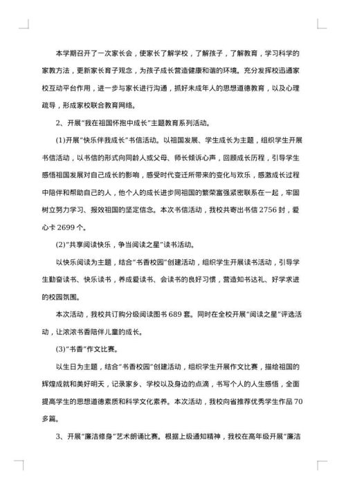学校德育创新总结