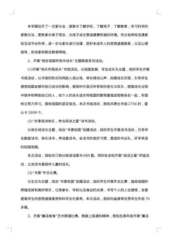 学校德育创新总结
