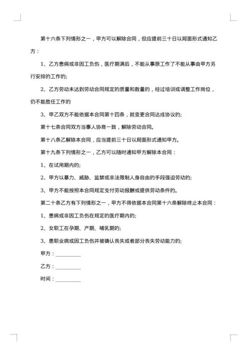 担任岗位工作劳动合同书