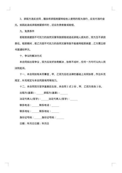 仓储房屋租赁协议