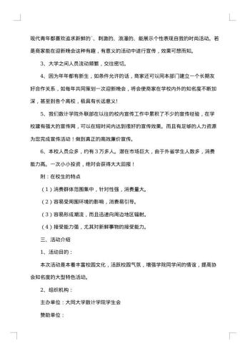 20xx年迎新策划书