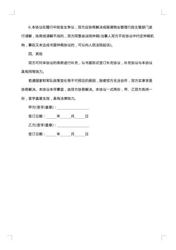 一次性付房款购房合同