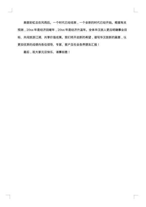 员工答谢词