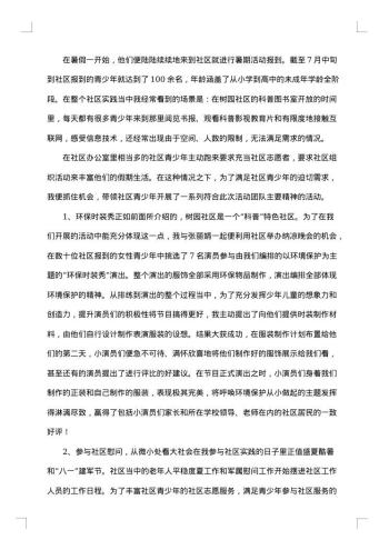 学生社会调查报告