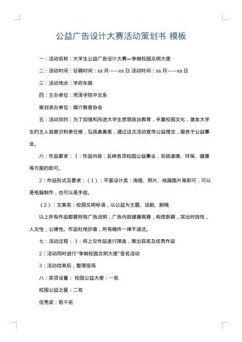 公益广告设计大赛活动策划书