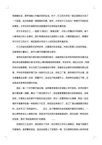 大学生实习报告范文及格式