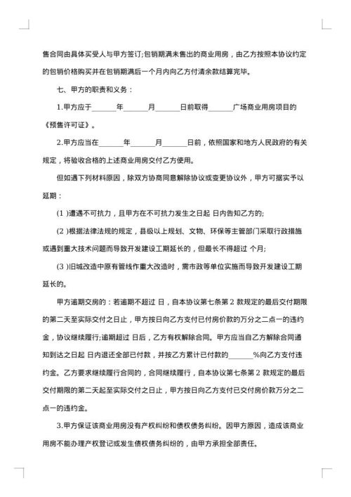 房地产包销代理合同